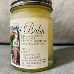 タイ製　スリミングバームの画像