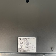 美品　IHクッキングヒーター　2口　YN201 BK ニトリの画像