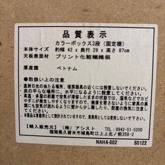 【カラーボックス 3段】クリーニング済み【管理番号12810】町の画像