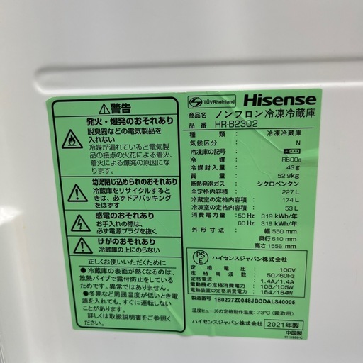 Hisense（ハイセンス）/冷蔵庫のご紹介です！