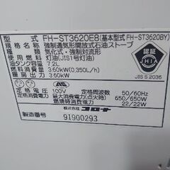 『✨使用感が感じられない✨石油ファンヒーター』コロナ 強制通気形開放式石油ストーブ FH-ST36120E8 ◐ 2020年製の画像