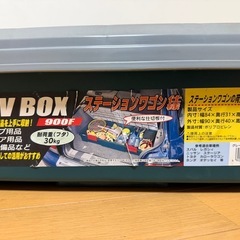 🉐RVボックス(ステーションワゴン向け)の画像
