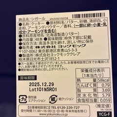 サブレ、ジュース、お茶、ヨックモックシガールの画像