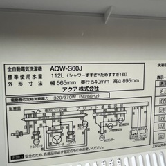 #36 激安6.0kg!! AQUA 2021年 AQW-S60J(W) 全自動電気洗濯機の画像