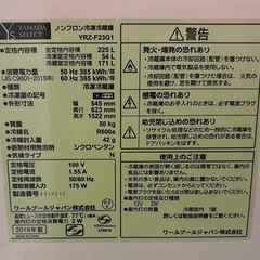 ヤマダセレクト/ノンフロン冷凍冷蔵庫/225Lの画像