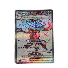 SR スーパーレア ゲッコウガex POKEMON ポケモン ポケモンカード Pokemon Card SV5a 083/ 066 トレーディングカード【中古】の画像