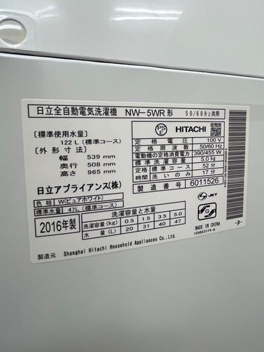 #37 激安洗濯機!! HITACHI 2016年 5.0kg NW-5WR