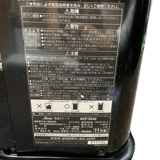 アラジン　石油ストーブ AKP-S242
