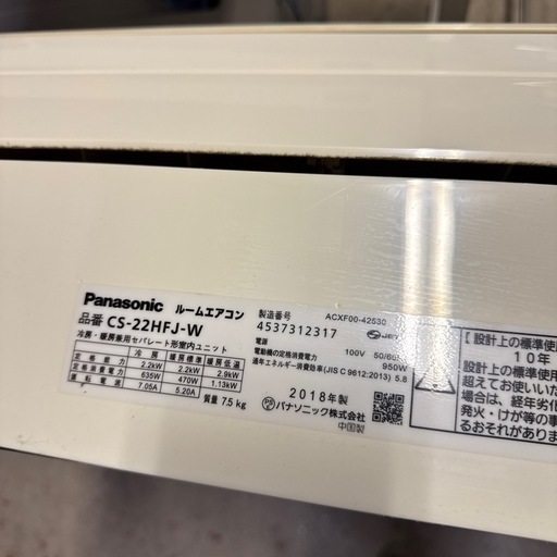 【現状渡し】Panasonic ルームエアコン　CS-22HFJ-W