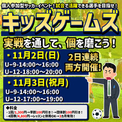 11月も開催！平日の朝おやこサッカー教室！お子様は2，3歳が対象！の画像