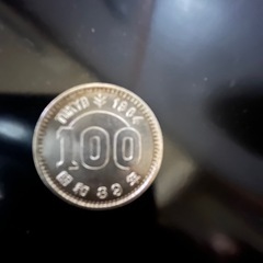 昭和39年オリンピック100円の画像