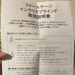 ブラインド（白） 立川機工 ファーステージ インテリアブラインドの画像