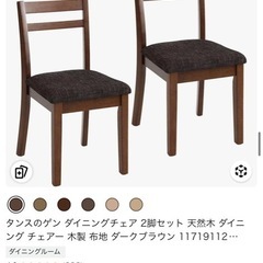 椅子二脚の画像