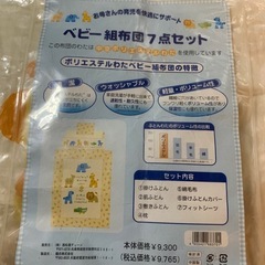 ベビーふとんの画像