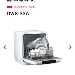 TOSHIBA食洗機　DWS-33Aの画像
