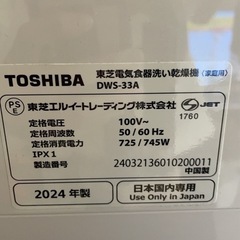 TOSHIBA食洗機　DWS-33Aの画像