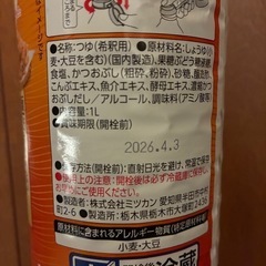 ミツカン追いがつおつゆ（濃縮2倍）1リットルの画像