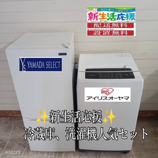 【021】送料設置無料　新生活　冷蔵庫　洗濯機　セット