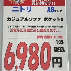 【直接引き取り限定】ニトリ カジュアルソファ ポケット0 061727の画像