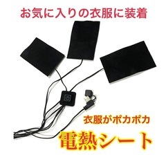 新品　電熱シート　電熱　シート　暖房　電熱ベスト　加熱シート　暖房シート　電気シート　加熱パッド　電熱パッド　加熱パット　ポカポカの画像