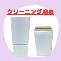 新社会人必見💼清潔・高品質✨冷蔵庫＆洗濯機セット／設置無料😋