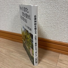 「ゆっくり」話すと、空気が変わり、人生が変わる！の画像