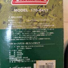 コールマン☆Coleman☆QUICKPUMP☆シガーソケット☆の画像