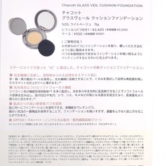 チャコット グラスヴェール クッションファンデーションの画像