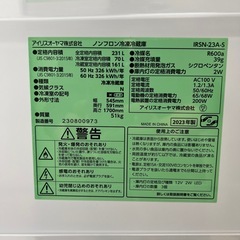 【福岡限定・送料込み】アイリスオーヤマ 冷蔵庫 IRSN-23A-S｜ノンフロン・231L｜急ぎでお譲りしますの画像