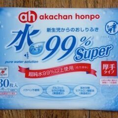 おしりふき30枚入×5袋=200円の画像