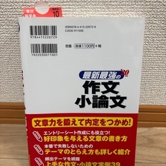 最新最強の作文小論文の画像