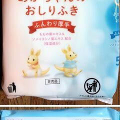 おしりふき各種5袋合計400円の画像