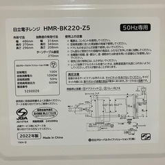 【美品】HITACHI 電子レンジ　2022年製の画像
