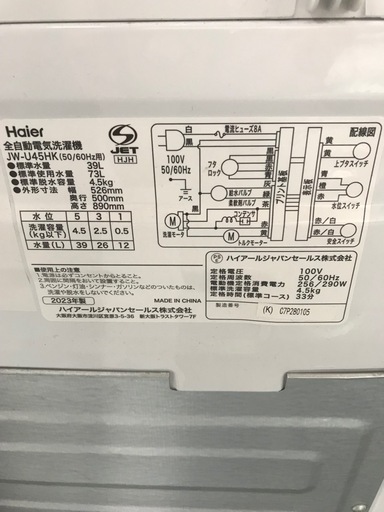 Hisense 4.5kg 全自動洗濯機 2020年製【リサイクルフカツ碧南店】