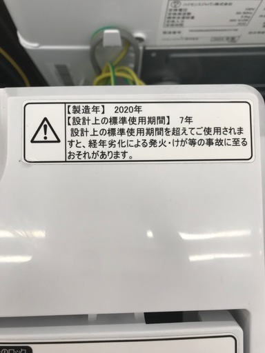 Hisense 4.5kg 全自動洗濯機 2020年製【リサイクルフカツ碧南店】