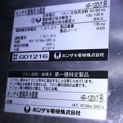 業務用　大型冷蔵庫 ホシザキ HR-120XTの画像