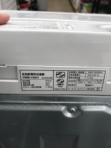 YAMADA 4.5kg 全自動洗濯機 2021年製【リサイクルフカツ碧南店】