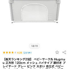 【新品未使用】ベビーサークル　hugmeeの画像