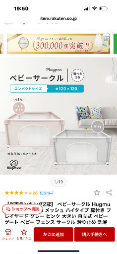 【新品未使用】ベビーサークル　hugmee