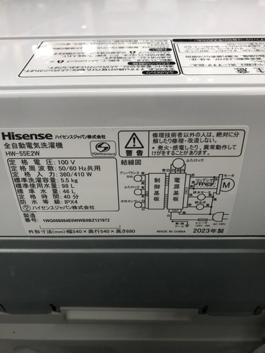 Hisense 5.5kg 全自動洗濯機 2023年製【リサイクルフカツ碧南店】