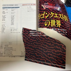 ドラクエIV 公式ガイドブック 上巻 ・世界編の画像