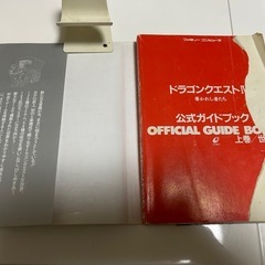 ドラクエIV 公式ガイドブック 上巻 ・世界編の画像