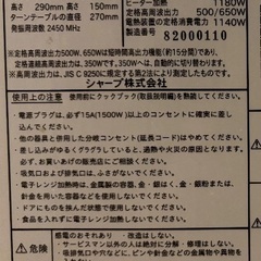 シャープ　電子レンジの画像