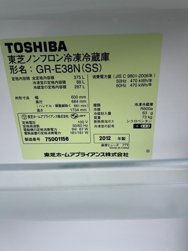 [商談中]東芝 ノンフロン冷凍冷蔵庫 (375L・右開） 3ドア ブライトシルバー GR-E38N(SS) 2012年