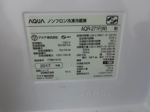 冷蔵庫　
272L 