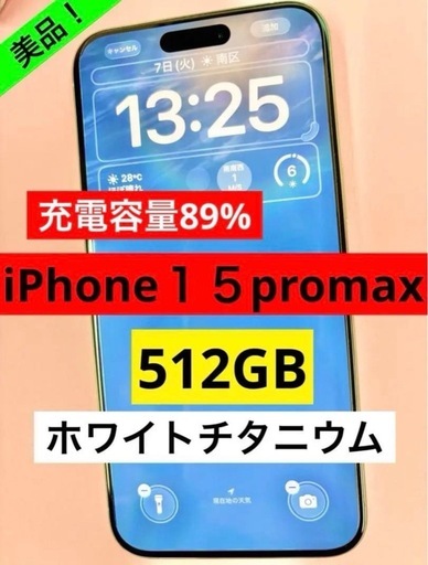 Apple iPhone 15 Pro Max 512GB⭐︎しむふりーSIMフリー