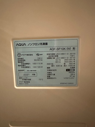 AQUAノンフロン冷凍庫2021年せい製