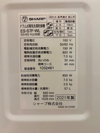 2021年製ドラム式洗濯機 SHARP