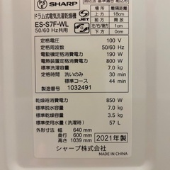 2021年製ドラム式洗濯機 SHARPの画像