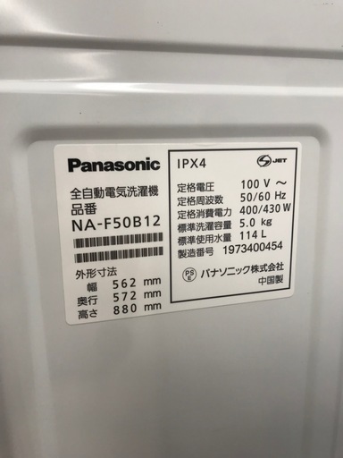 Panasonic 5.0kg 全自動洗濯機 2019年製【リサイクルフカツ碧南店】